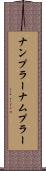 ナンプラー Scroll