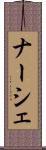 ナーシェ Scroll