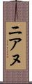 ニアヌ Scroll