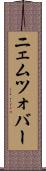 ニェムツォバー Scroll