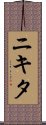 Nikita Scroll