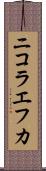 ニコラエフカ Scroll
