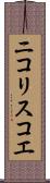 ニコリスコエ Scroll