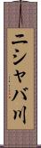 ニシャバ川 Scroll