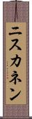 ニスカネン Scroll