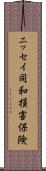 ニッセイ同和損害保険 Scroll