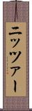 ニッツァー Scroll