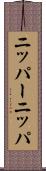ニッパー Scroll