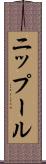ニップール Scroll