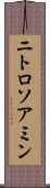 ニトロソアミン Scroll