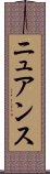 ニュアンス Scroll