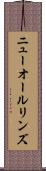 ニューオールリンズ Scroll