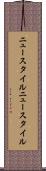 ニュースタイル Scroll