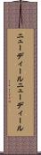 ニューディール Scroll