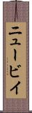 ニュービイ Scroll