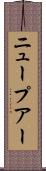 ニュープアー Scroll