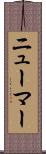 Neumar Scroll