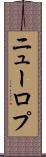 ニューロプ Scroll