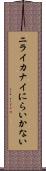 ニライカナイ Scroll