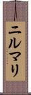 ニルマリ Scroll