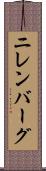 ニレンバーグ Scroll