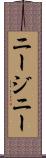 ニージニー Scroll