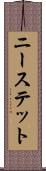 ニーステット Scroll