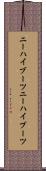 ニーハイブーツ Scroll