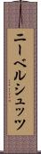 ニーベルシュッツ Scroll