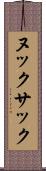 ヌックサック Scroll