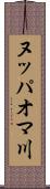 ヌッパオマ川 Scroll