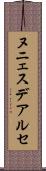 ヌニェスデアルセ Scroll