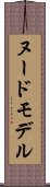 ヌードモデル Scroll