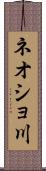 ネオショ川 Scroll