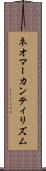 ネオマーカンティリズム Scroll