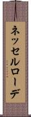ネッセルローデ Scroll