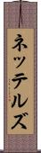 ネッテルズ Scroll
