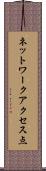 ネットワークアクセス点 Scroll