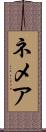 ネメア Scroll