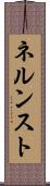 ネルンスト Scroll