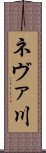 ネヴァ川 Scroll
