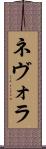 ネヴォラ Scroll