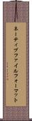 ネーティブファイルフォーマット Scroll
