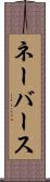 ネーバース Scroll