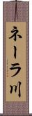 ネーラ川 Scroll