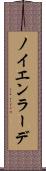 ノイエンラーデ Scroll