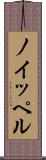 ノイッペル Scroll