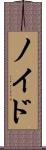 Noyd Scroll