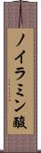 ノイラミン酸 Scroll