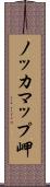 ノッカマップ岬 Scroll